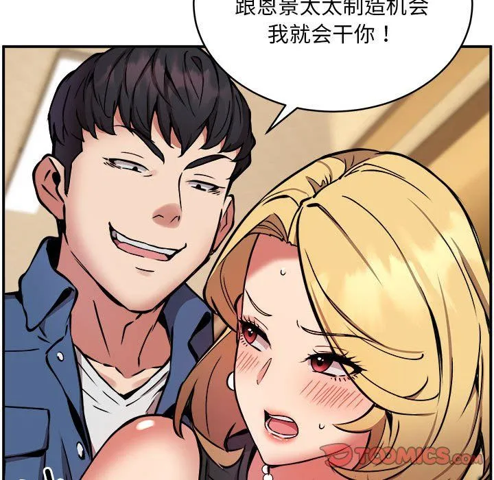 新都市外卖员 第16話 第117页