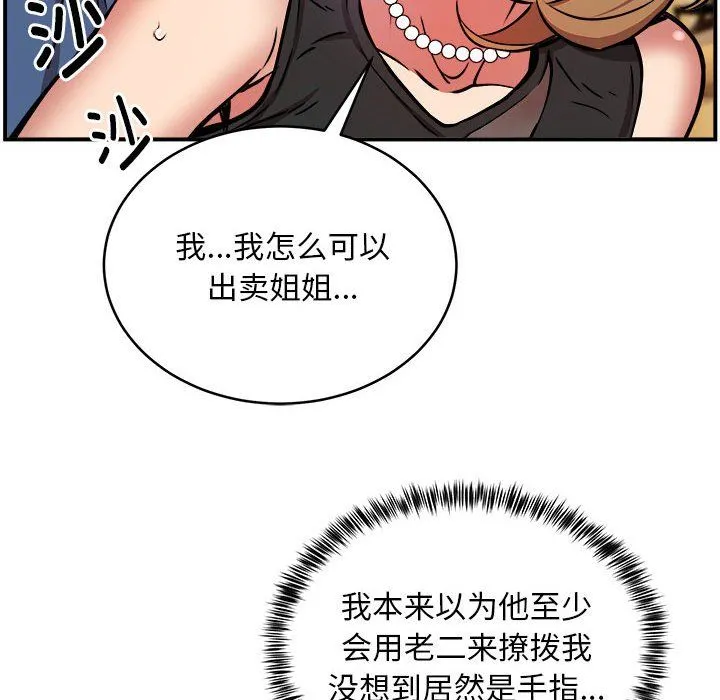 新都市外卖员 第16話 第118页