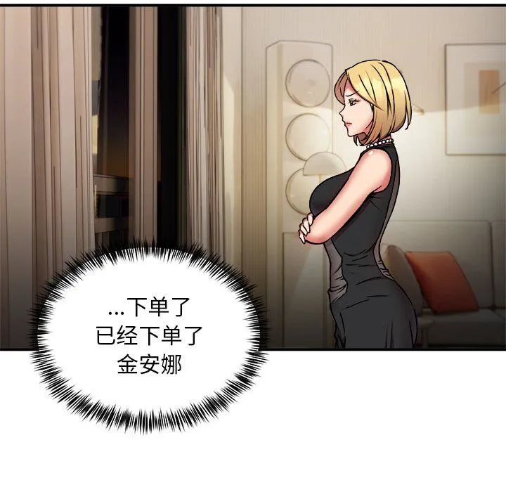 新都市外卖员 第16話 第40页