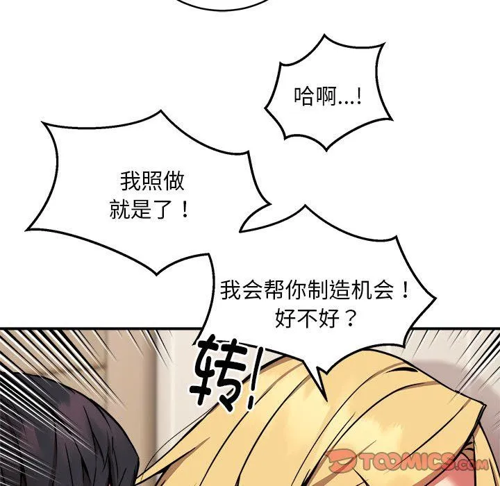 新都市外卖员 第16話 第123页