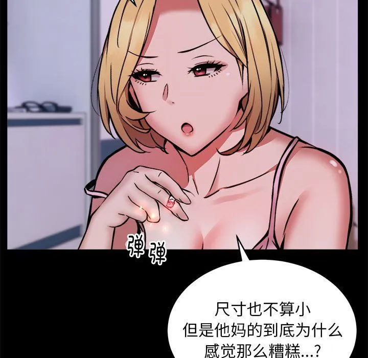 新都市外卖员 第16話 第34页