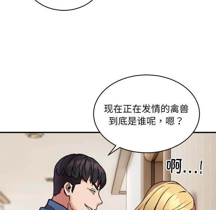 新都市外卖员 第16話 第114页