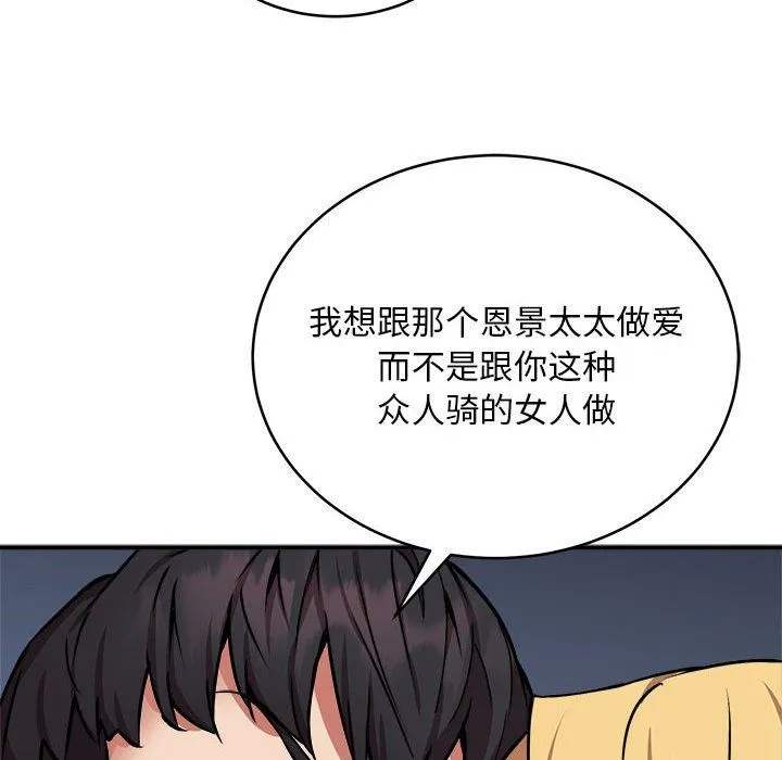 新都市外卖员 第16話 第101页