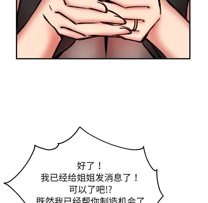 新都市外卖员 第16話 第126页