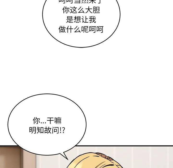 新都市外卖员 第16話 第71页