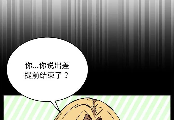 新都市外卖员 第16話 第4页