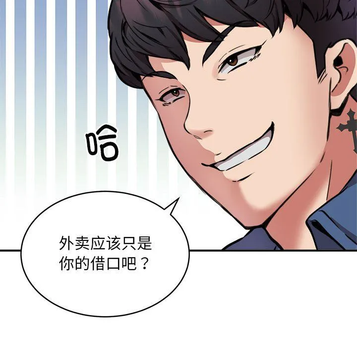 新都市外卖员 第16話 第58页