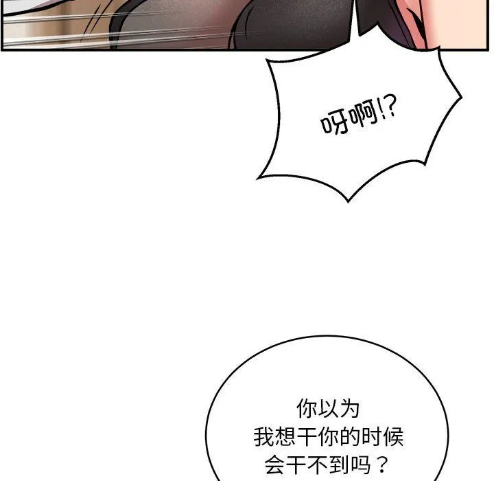 新都市外卖员 第16話 第95页
