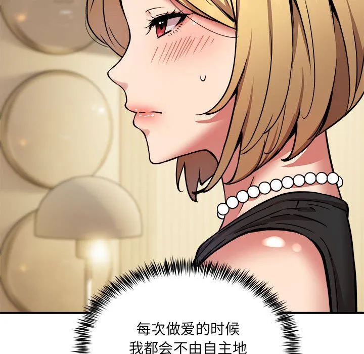新都市外卖员 第16話 第42页