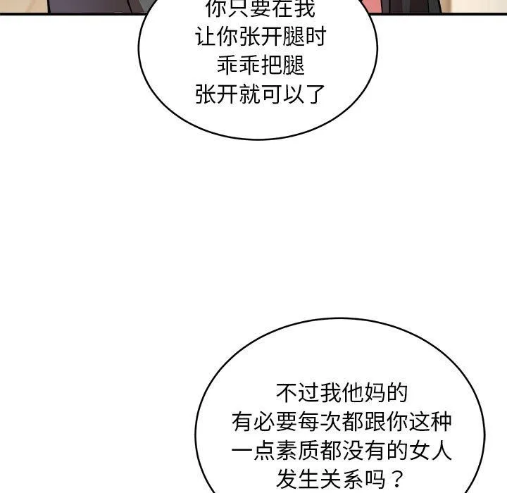 新都市外卖员 第16話 第98页