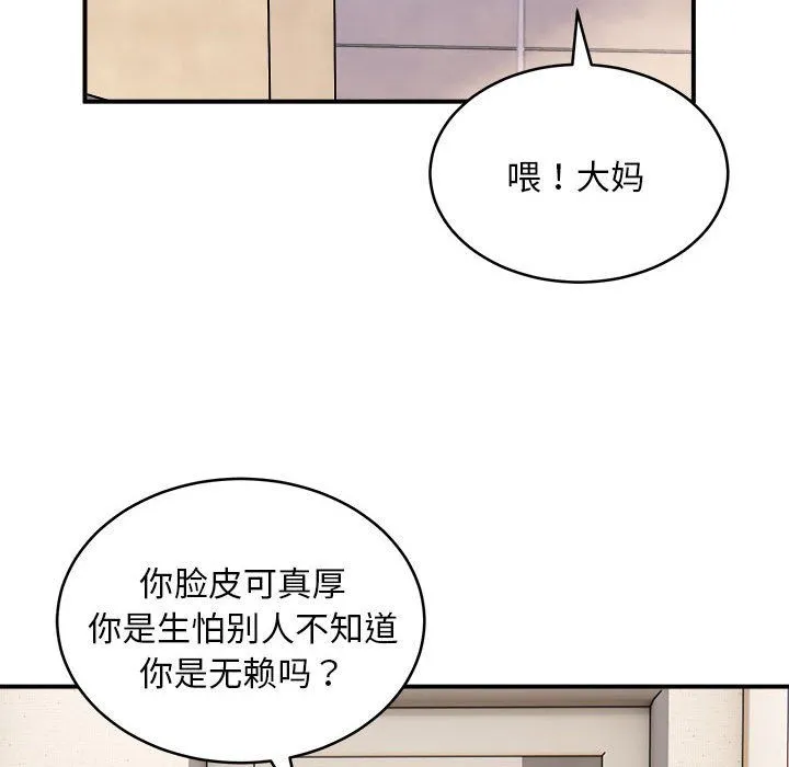 新都市外卖员 第16話 第52页
