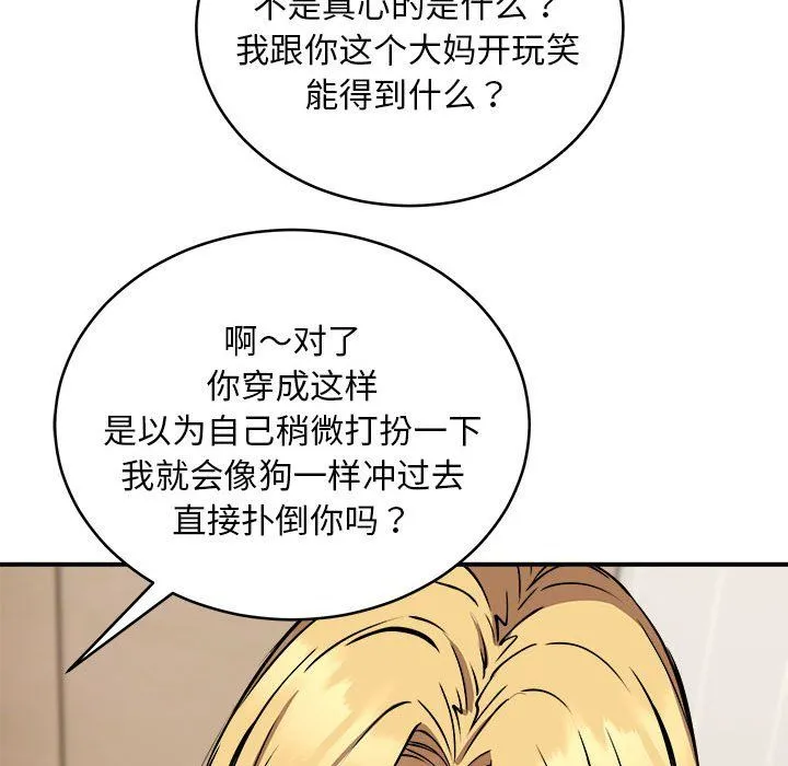新都市外卖员 第16話 第83页