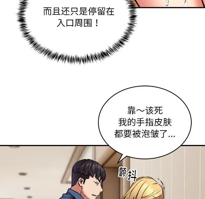新都市外卖员 第16話 第121页