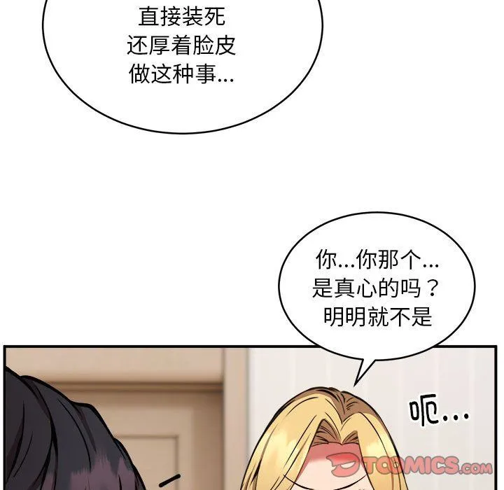 新都市外卖员 第16話 第81页