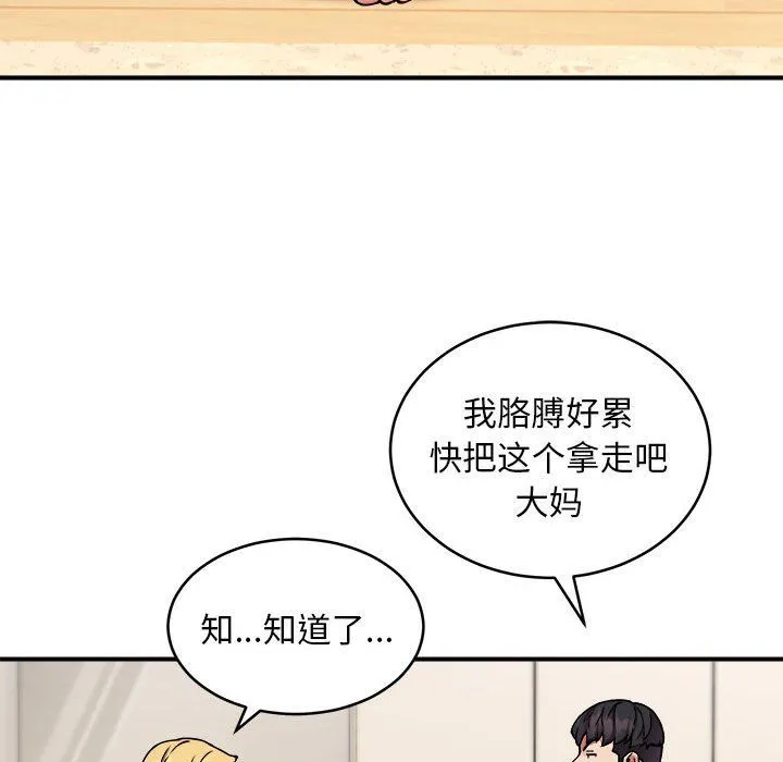 新都市外卖员 第16話 第62页