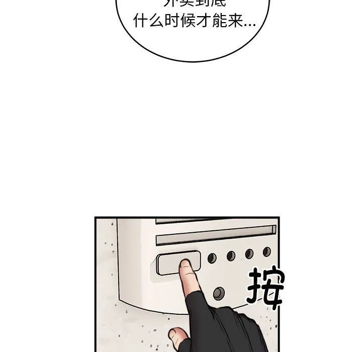 新都市外卖员 第16話 第48页