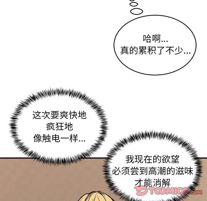 新都市外卖员 第16話 第45页