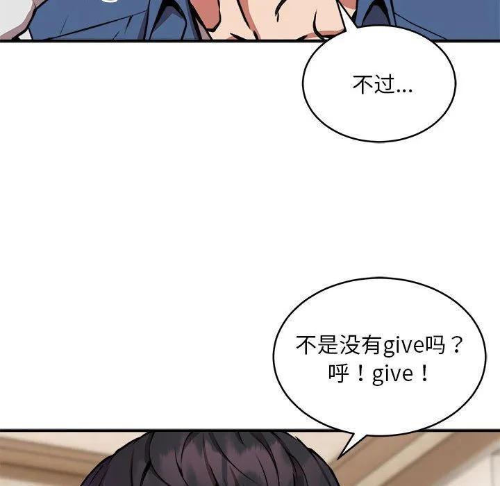 新都市外卖员 第16話 第77页