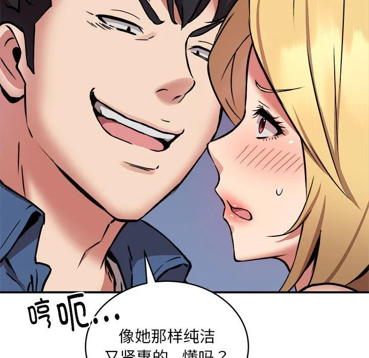 新都市外卖员 第16話 第102页