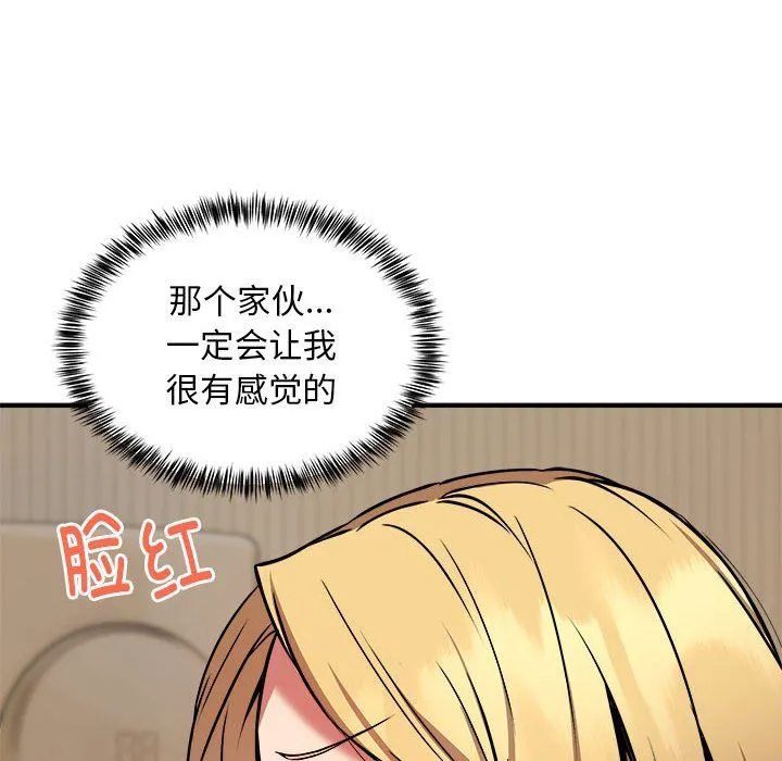 新都市外卖员 第16話 第41页