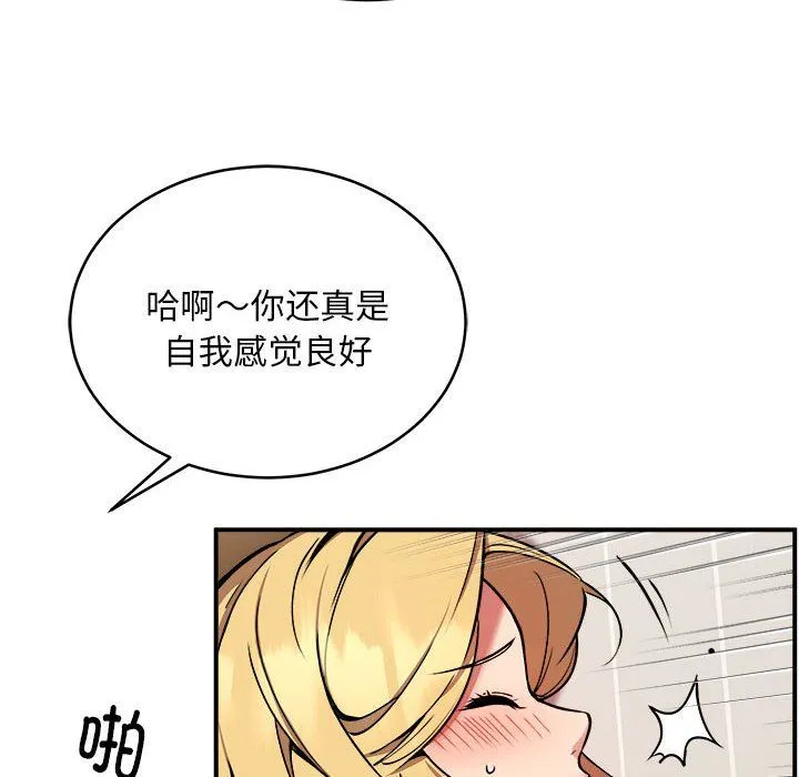新都市外卖员 第16話 第106页