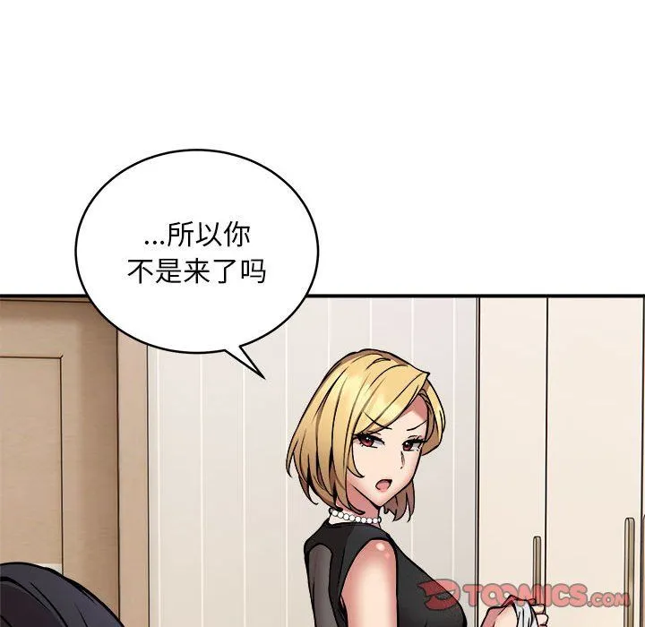 新都市外卖员 第16話 第69页