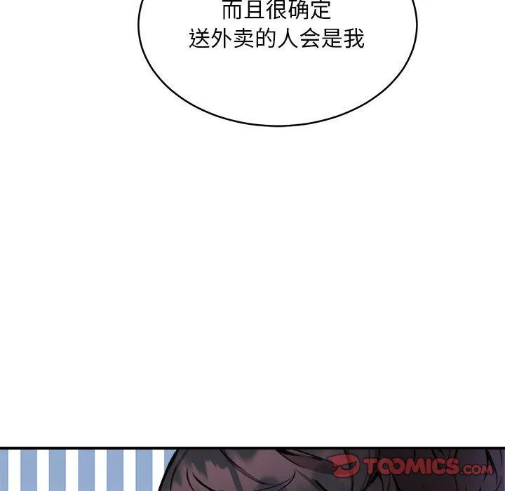 新都市外卖员 第16話 第57页