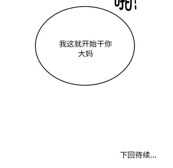 新都市外卖员 第16話 第131页