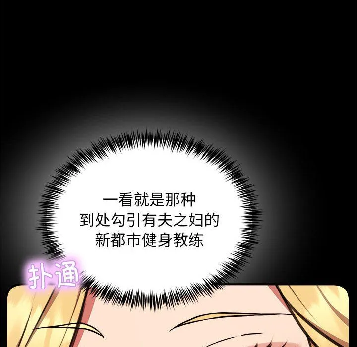 新都市外卖员 第16話 第26页