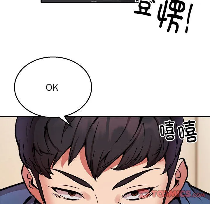 新都市外卖员 第16話 第129页