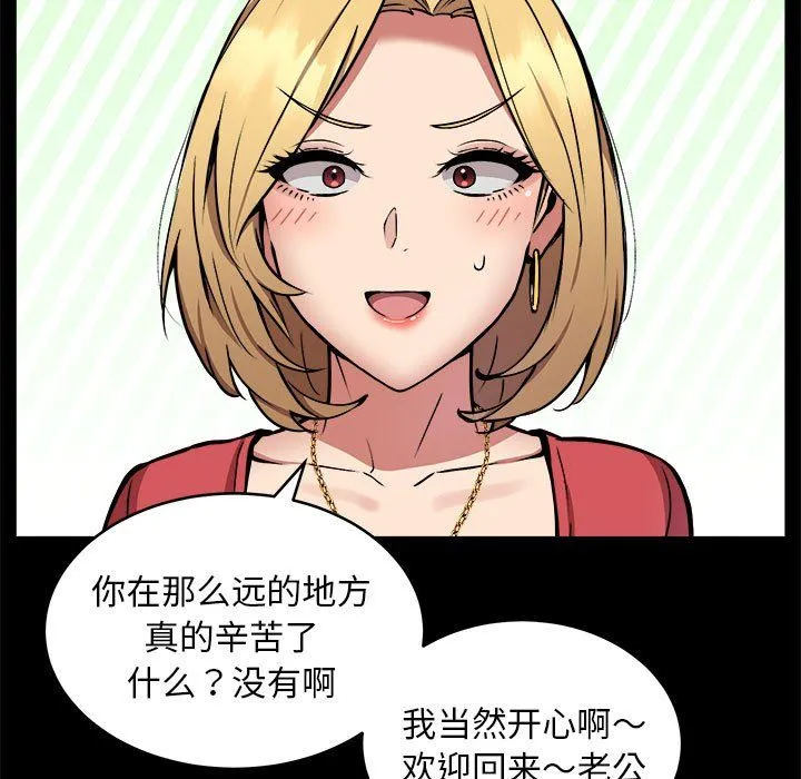 新都市外卖员 第16話 第5页