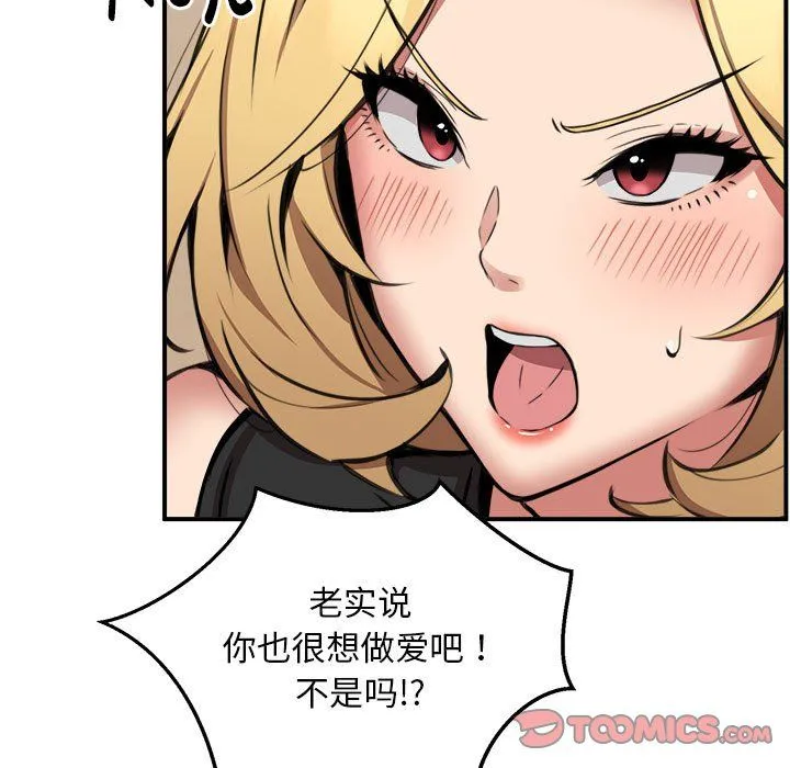 新都市外卖员 第16話 第87页