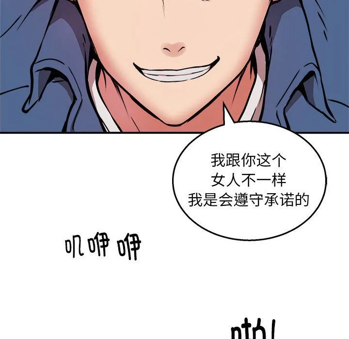 新都市外卖员 第16話 第130页
