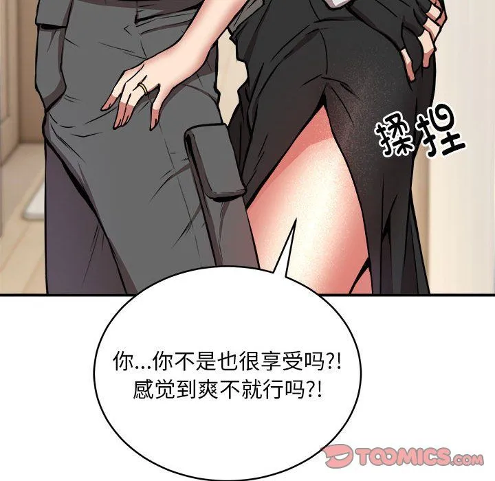新都市外卖员 第16話 第105页