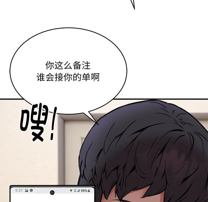 新都市外卖员 第16話 第66页