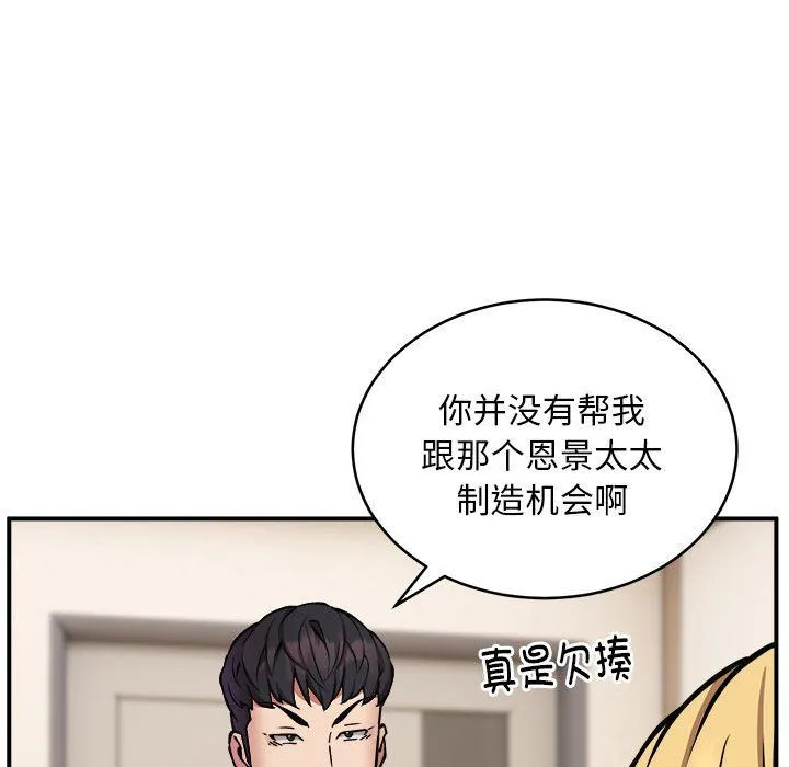 新都市外卖员 第16話 第79页