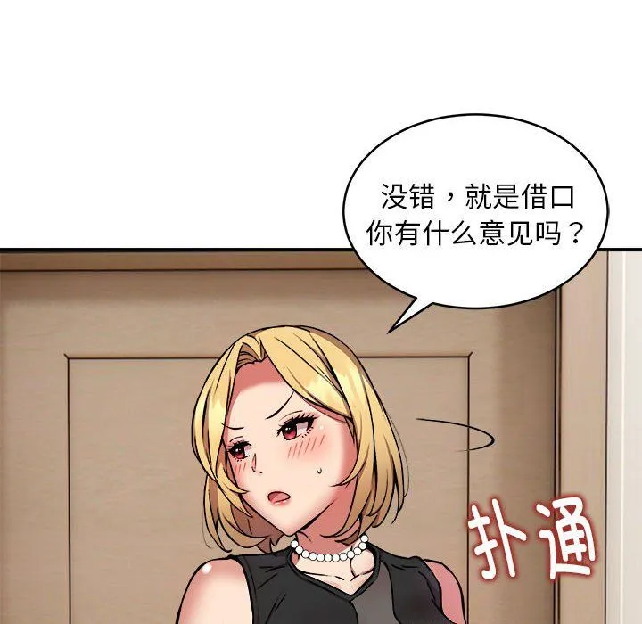 新都市外卖员 第16話 第59页