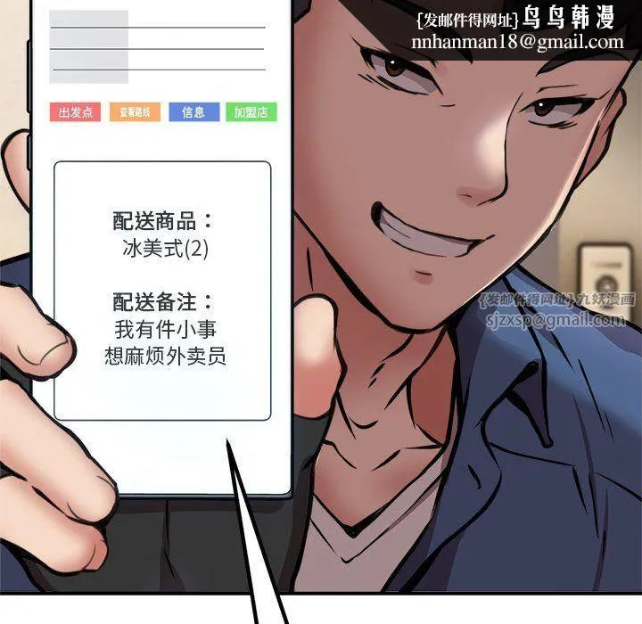 新都市外卖员 第16話 第67页