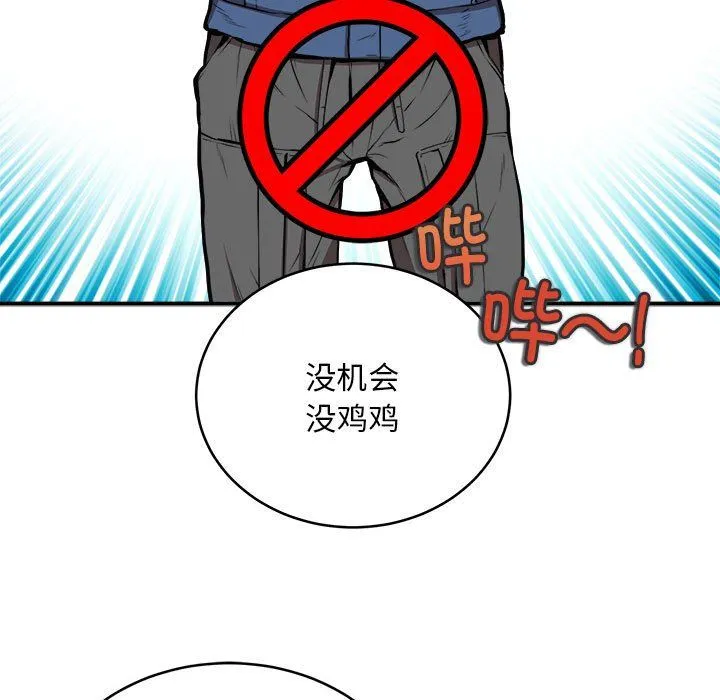 新都市外卖员 第16話 第91页