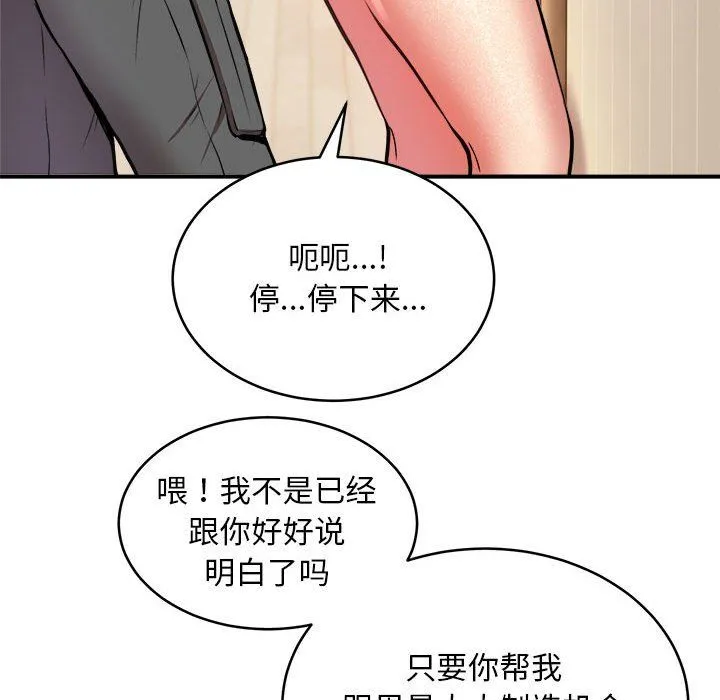 新都市外卖员 第16話 第116页