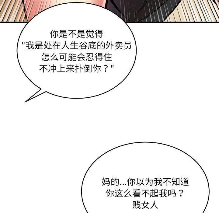 新都市外卖员 第16話 第110页