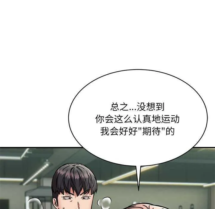 新都市外卖员 第32話 第19页