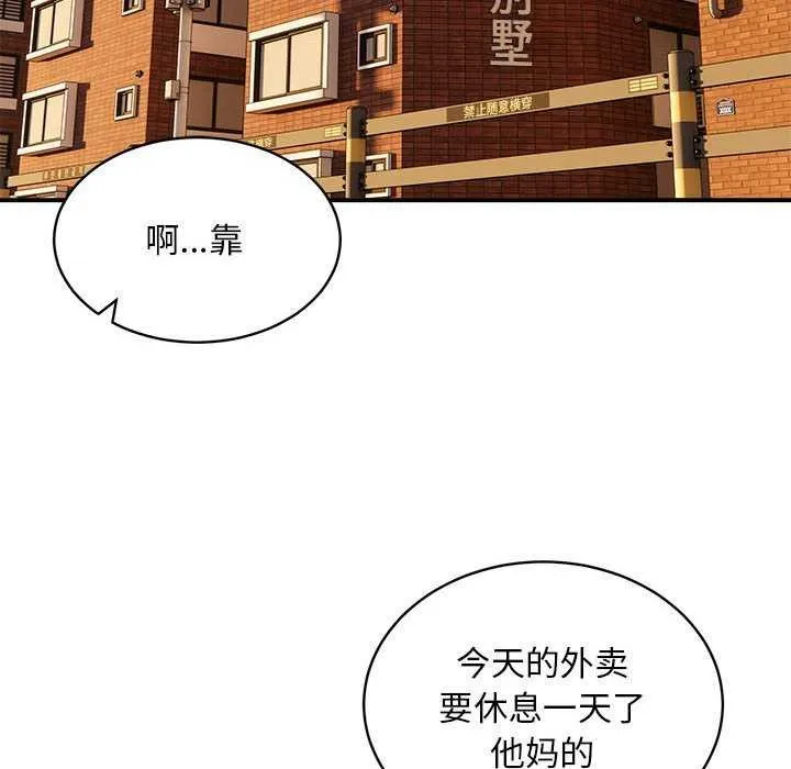 新都市外卖员 第32話 第28页