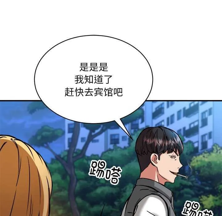 新都市外卖员 第32話 第130页