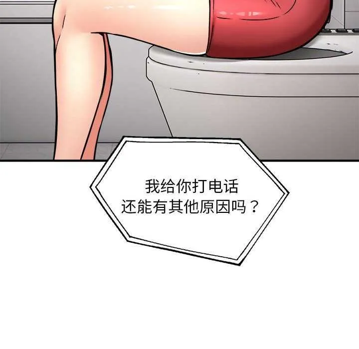 新都市外卖员 第32話 第77页