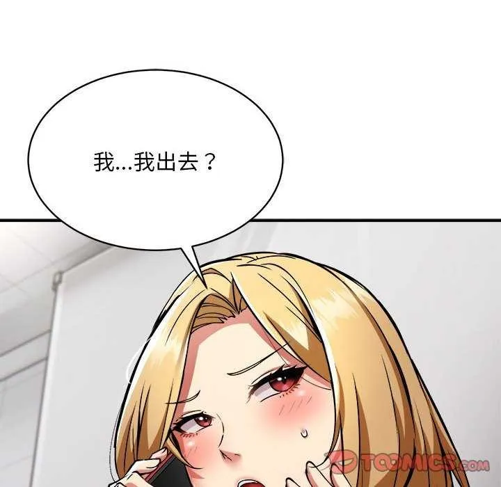新都市外卖员 第32話 第86页