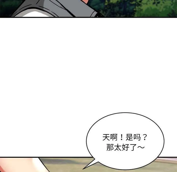 新都市外卖员 第32話 第133页