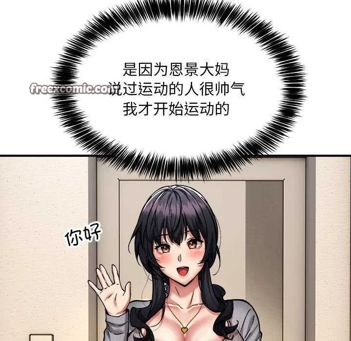 新都市外卖员 第32話 第48页