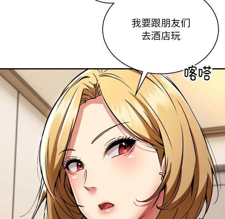 新都市外卖员 第32話 第109页