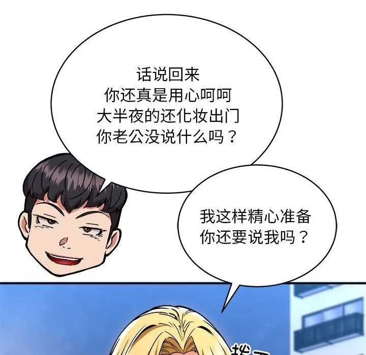 新都市外卖员 第32話 第126页